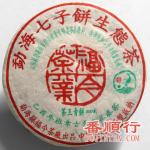 2005年福今500克班章茶王青饼